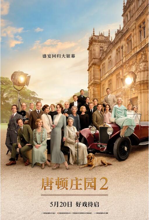 唐顿庄园2封面图